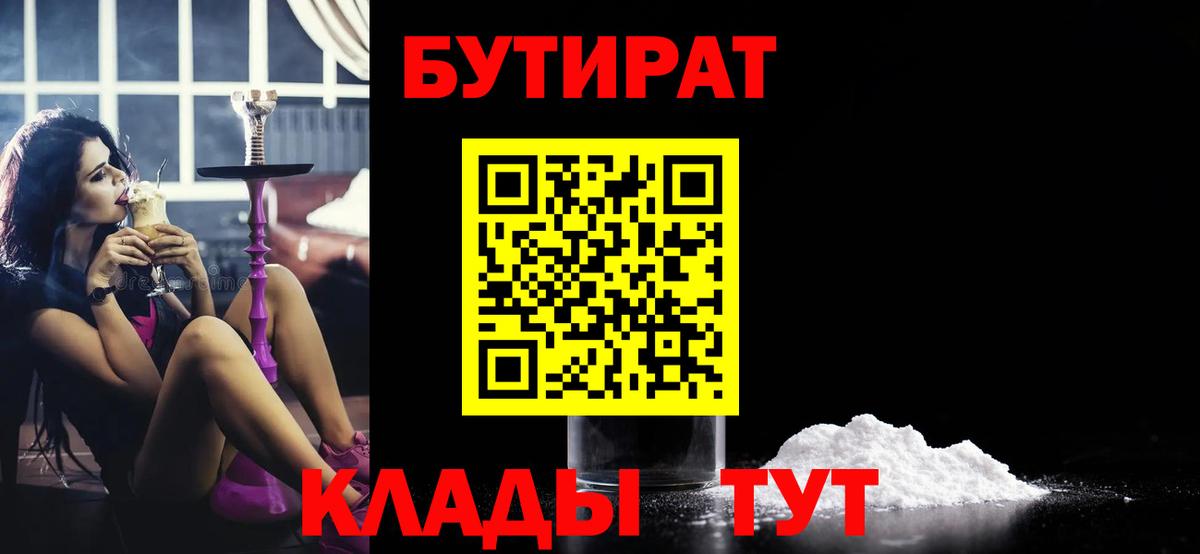 Бутират 99% Кубинка