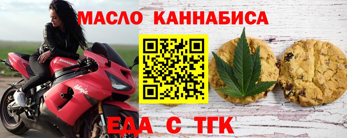 Печенье с ТГК конопля  Вход с VPN  Кубинка 