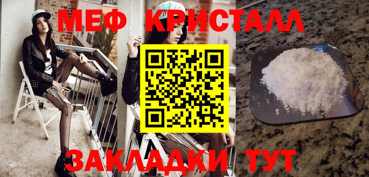 Мефедрон кристаллы Кубинка
